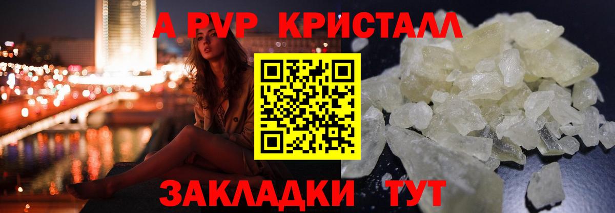 A-PVP VHQ Заинск