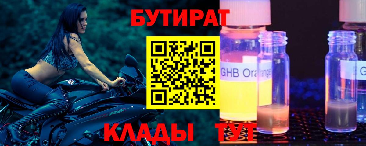 БУТИРАТ Butirat  Вход с VPN  Заинск 