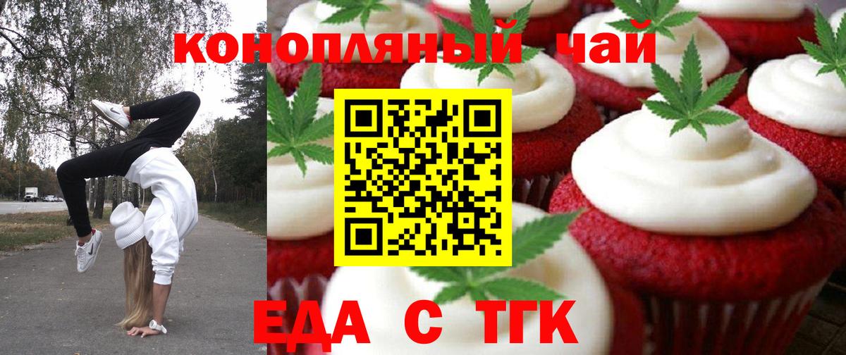 Еда ТГК конопля  Вход с VPN  Заинск 