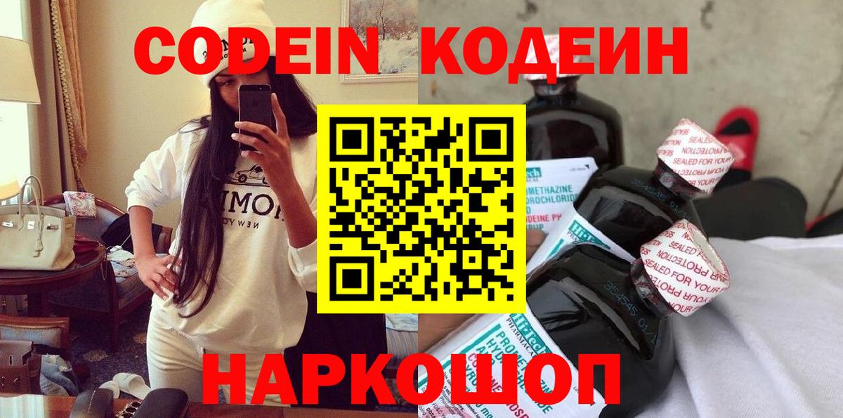 Codein Purple Drank  Codein Purple Drank  Вход с VPN  Заинск 