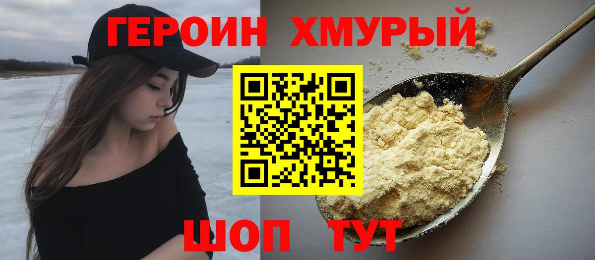 Героин белый Заинск