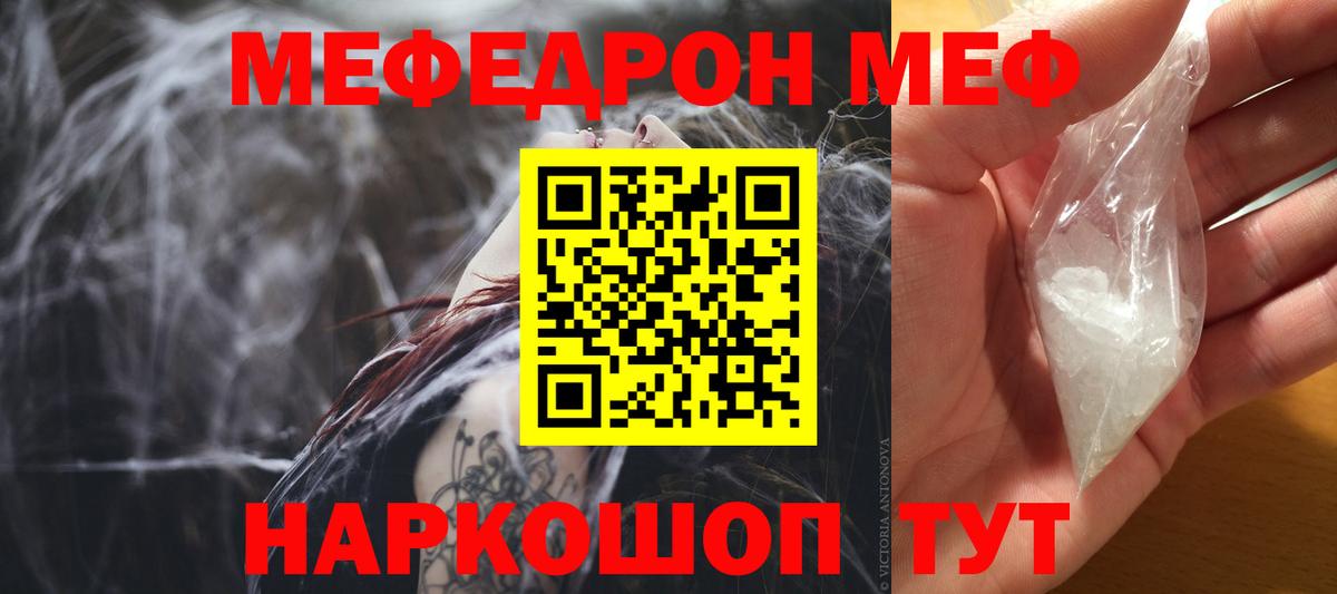 МЕФ  МЯУ-МЯУ 4 MMC  Заинск  Вход с VPN  МЯУ-МЯУ мяу мяу 